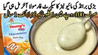 Mayonnaise recipecommercial recipe resturant style mayonnaise recipereal mayonnaise recipe [upl. by Aihsenal]