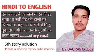 5TH UNSOLVED STORY SOLUTION UP BOARD CLASS 12TH ENGLISH GRAMMAR EXCELLENT BOOK [upl. by Ciapha580]