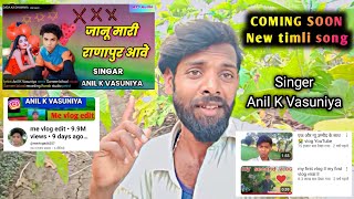 COMING SOON  New timli song Anil K Vasuniya Aadivasi love song Special dhamakedar 2025 [upl. by Ayekal]