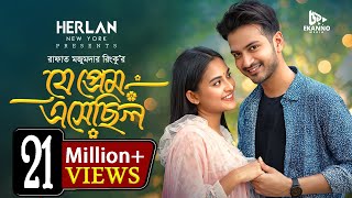 Je Prem Esechilo  যে প্রেম এসেছিল  Yash Rohan  Tanjim Saiyara Totini  New Bangla Natok 2023 [upl. by Kial]