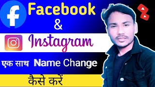 Facebook Name Change Kaise kareHow To Change Instagram Name  Fb Account Change [upl. by Nylteak389]