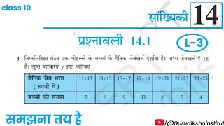 class 10 maths chapter 14 exercise 141 question 3 in hindi  Prashnavali 141Gurudikshainstitute [upl. by Justus]