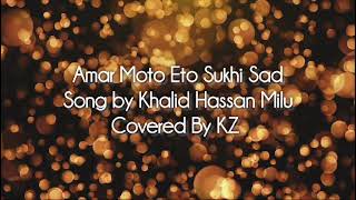 Amar moto Eto Sukhi  আমার মত এত সুখী  Khalid Hassan Milu  Covered by KZ [upl. by Ravel211]