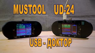 USB тестер MUSTOOL UD24  так же известный как USB доктор Atorch UD24 [upl. by Kentiggerma729]