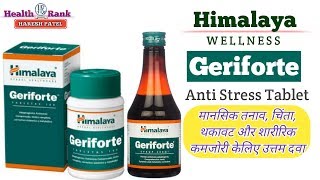 Himalaya Geriforte Benefits amp Review in Detail  हिमालया जेरिफोर्ट के फायदे और नुकसान  In Hindi [upl. by Reel908]