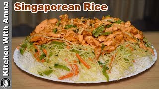 Best Singaporean Rice Recipe  How to make Singaporian Rice  Kitchen With Amna [upl. by Frederique]