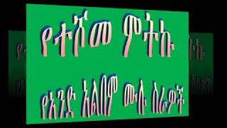 Teshome Mitiku non Stop Ethiopian Music [upl. by Nafri671]