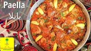 Tastiest Paella  اطعم بايلا [upl. by Tessler731]