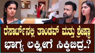 ರೆಸಾರ್ಟ್ ನಲ್ಲಿ ತಾಂಡವ್ ಮತ್ತು ಶ್ರೇಷ್ಠಾ  Bhagyalakshmi BNTV KANNADA [upl. by Aseek]