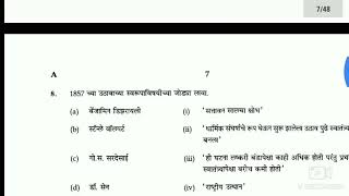 MPSC 2020 Maharashtra Forest Service main exam 2019 part 1 [upl. by Htebyram]