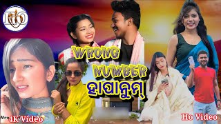 WRONG NUMBER HAPANUM  Ho Video  SS Babu DKL  Ho Song  Ho Comedy 2024  Ho Munda new [upl. by Willard]