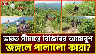 সিলেট সীমান্তে ভয়ংকর ঘটনা বিজিবির অ্যাকশন  BGB  Crime News  Ekattor TV [upl. by Hanser]