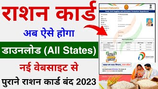 How to Download Ration Card 2023  Ration Card Download Kaise Kare  photo wala ration card download [upl. by Vedi]