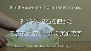 ネオジム磁石ブレーキ Magnet Brake [upl. by Ynney716]