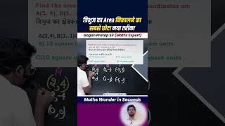 How to find area of triangle  Gagan pratap sir math mathstricks mathshortcut olympiadchallenge [upl. by Palla]