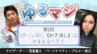 ゆるマジ！『第1回：２ターン目に《かき消し》はかまえるべき？』【マジック：ザ・ギャザリング】 [upl. by Eninnaj422]