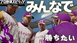 3 最下位が濃厚なチームの悪あがき3年目プロスピ2024 20241113 [upl. by Ahl]