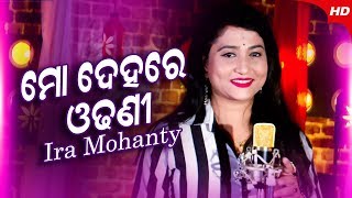 Mo Dehare Odhani Padichi Nua Nua  New Odia Romantic Song  Ira Mohanty  Sidharth Music [upl. by Mastat52]