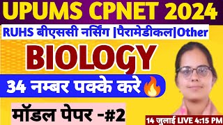 UPUMS CPNET MODEL PAPER 2024 CPNET RUHS BSC NURSING PREVIOUS YEAR QUESTIONUP GNM ANM FORM FILL UP [upl. by Roper312]