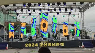 클루씨 군산청년축제 공연 2024 [upl. by Marinna]