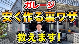 【注文住宅】住んで10年経っても大満足！プロが実際に建てた家を大公開！【ガレージ 設備】 [upl. by Haggar]