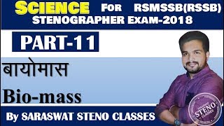 बायोमास II biomass and biogas II Science II Part10 By Piyush Sir [upl. by Ayojal]