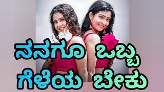 Geleya beku Kannada song with lyricsMoggina manasu Kannada movieKS Chitra songRadhika Pandith [upl. by Giguere]