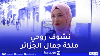 صريح جدا  كيفاش تشوف روحك منا على 5سنين ؟ [upl. by Efram]