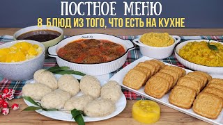 Постное меню НЕДОРОГИЕ блюда БЕЗ мяса яиц и молочных продуктов Как прожить на минималку [upl. by Estes]