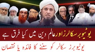 Kya youtube Mazhabi scholars Ko sunna jaiz hai  Mufti Tariq Masood Nein scholars Ki class li [upl. by Eicyak]