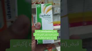 Duphalac syrup for constipation Best and safe syrup Qabaz ka syrup [upl. by Adlemy695]