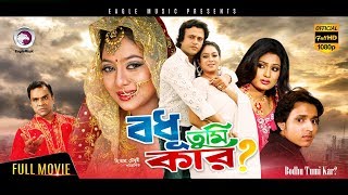 Bangla Movie  BODHU TUMI KAR  Riaz Shabnur Misha  Bengali Movie  Eagle Movies OFFICIAL [upl. by Selig]