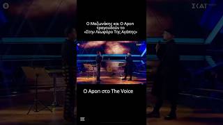 The Voice Ο Γιώργος Μαζωνάκης και ο Αpon σε ένα μοναδικό ντουέτο  «Λεωφόρος της αγάπης» [upl. by Nuris]