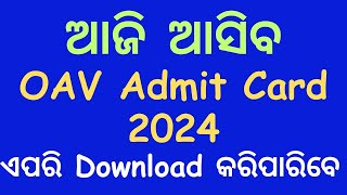 OAV Entrance Admit Card 2024  Odisha Adharsha Vidyalaya Entrance Exam Admit Card 2024 Download [upl. by Alves]