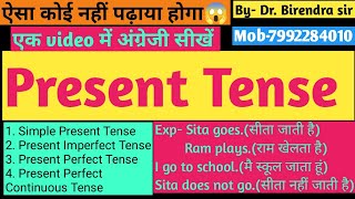 TENSE   SIMPLE PRESENT TENSE   FULL CONCEPT OF TENSE [upl. by Anaic132]