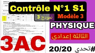 Physique chimie contrôle 1 3AC semestre 1شرح بالعربية للفرض الاول الدورة الأولى الثالثة اعدادي [upl. by Cates]