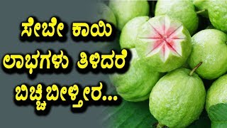 Health Benefits of Guava Fruit  Health Tips in Kannada  Top Kannada TV [upl. by Nylia350]