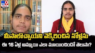 Prachi Nigam  నిన్న ట్రోల్ చేశారు ఇవాళ శభాష్ అంటున్నారు  TV9 [upl. by Dafna903]