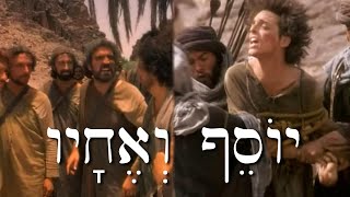 Hebrew  יוֹסֵף וְאֶחָיו  Joseph and His Brothers  Easy Story 41 [upl. by Ahsinaw759]