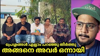 THE END വീഡിയോ എല്ലാം delete ആക്കിപ്രേശ്നങ്ങൾ ഒത്തുതീർപ്പാക്കി  Pranav praveen issue [upl. by Wilmott]