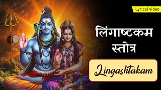 लिंगाष्टकम Lingaashtakam with Lyrics  Lord Shiva Popular Stotra  Shiv Shankar Songs  Mahadev [upl. by Dorette703]