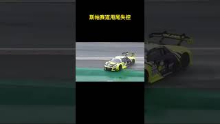 斯帕赛道 艾尔罗格弯 封神名场面！GT3 F1 [upl. by Salot]