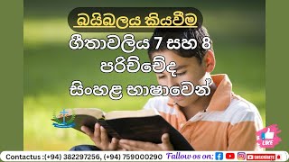 Bible Reading Psalm 7  8 Chapters බයිබලය කියවීම ගීතාවලිය 7  8 පරිච්චේද G G C Gospel Church [upl. by Evilo]