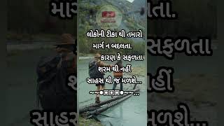 Best Gujarati Motivational Quotes gujaratimotivation [upl. by Mclyman]