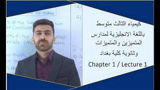 كيمياء الثالث متوسط 2021  لمدارس المتميزين والمتميزات  باللغة الانجليزية  محاضرات التدريس الخاص [upl. by Zina]