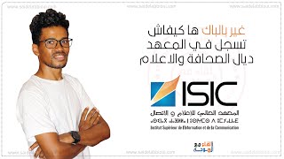 التسجيل في المعهد العالي للاعلام والاتصال بالرباط  isic inscription [upl. by Nylirehc]