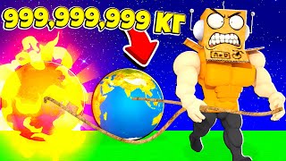 СИМУЛЯТОР СИЛАЧА ПОДНЯЛ ПЛАНЕТЫ 999999999 КГ КОСМИЧЕСКИЙ КАЧЕК Strongman Simulator ROBLOX [upl. by Nysila79]