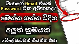 How to view google account password  Google account password view sinhala  Harindu Tech Show [upl. by Georglana]