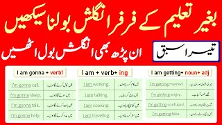 Spoken English Course Explained Through Urdu  Online English Speaking Course  Day 3 [upl. by Ole616]