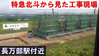 【建設進む北海道新幹線（札幌延伸）】長万部駅周辺 2024年7月5日金 [upl. by Hacissej]